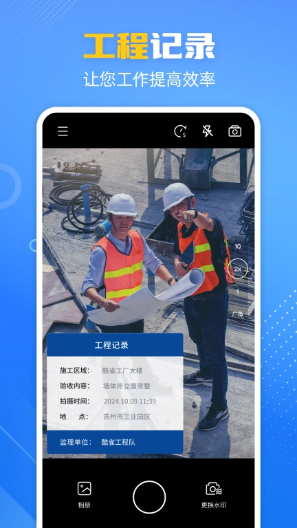 酷雀水印相机-时间地点打卡相机
