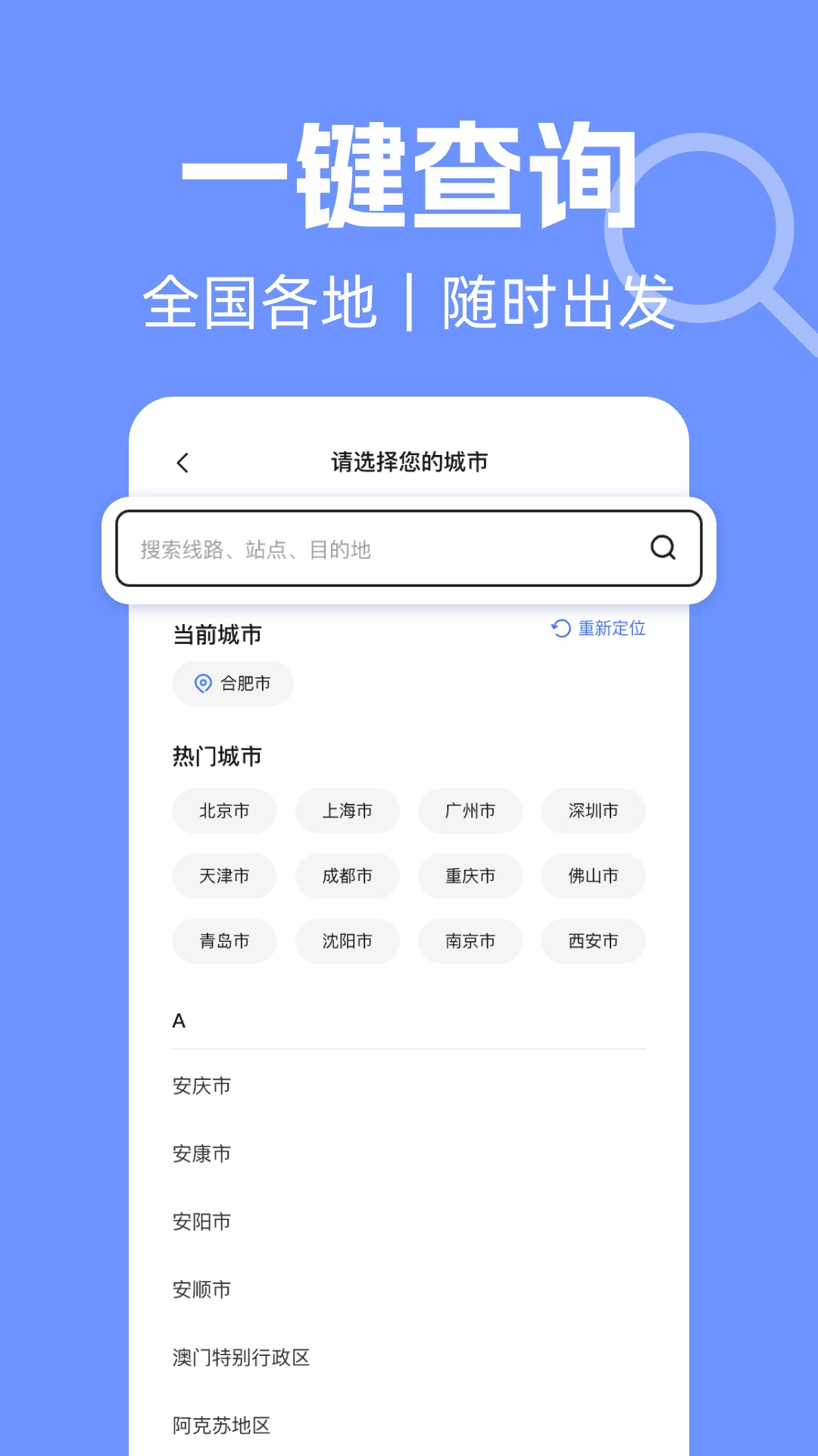 实时公交车查询