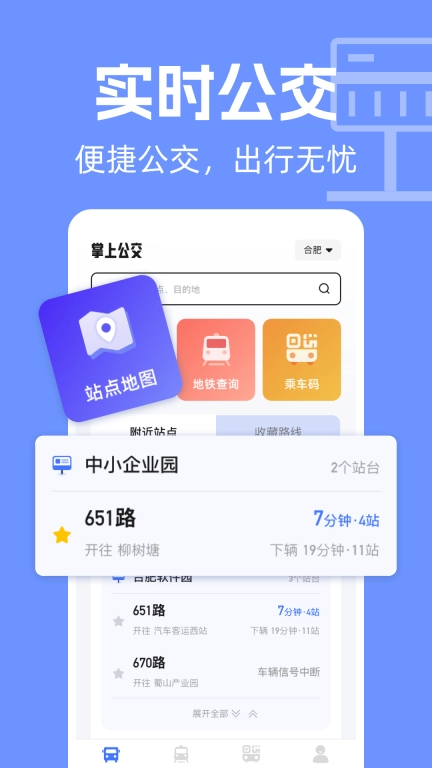 实时公交车查询