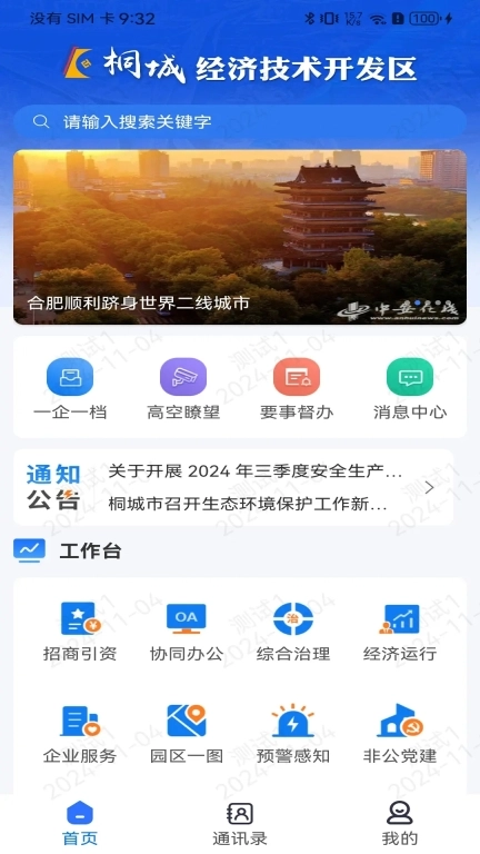 TC智汇经开