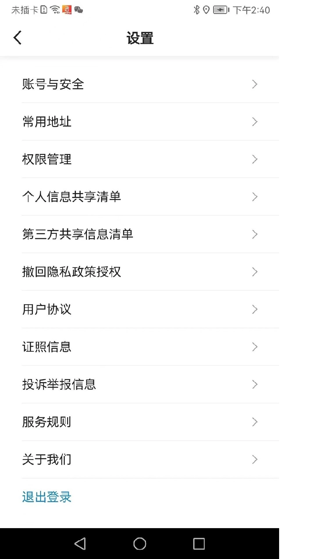 如一出行乘客端