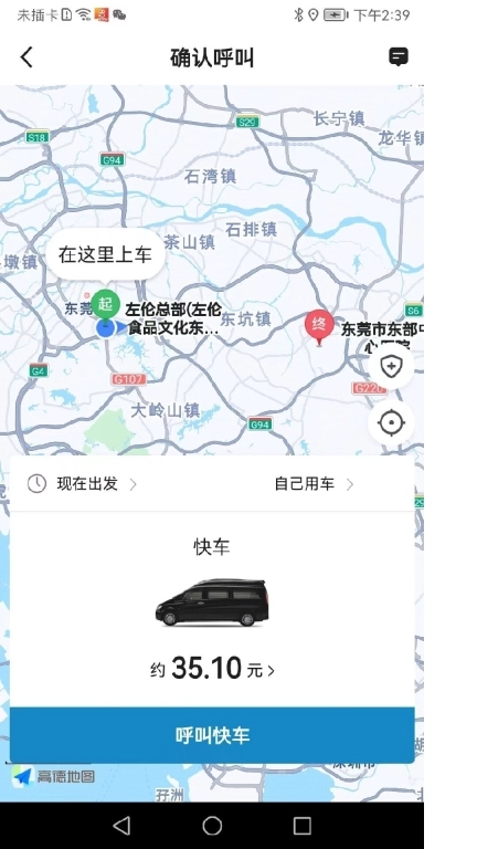 如一出行乘客端