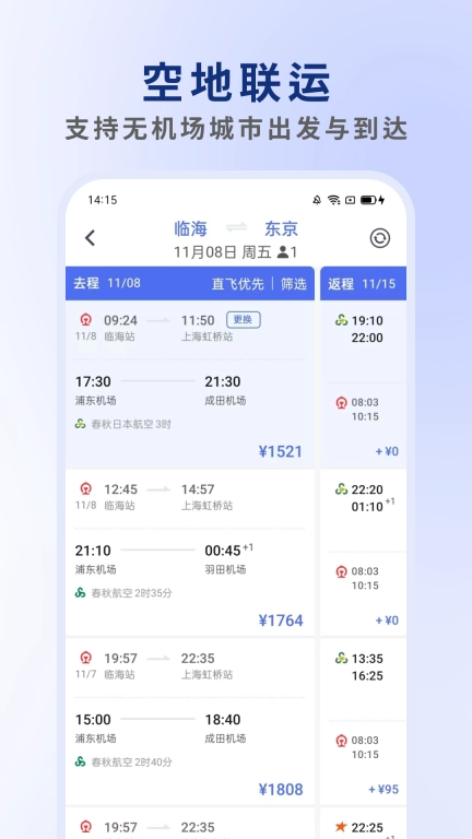 客印旅行-国际机票比价预订