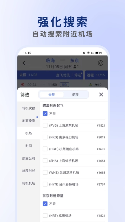 客印旅行-国际机票比价预订