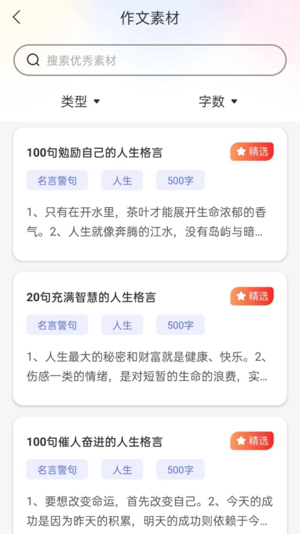 风云作文宝