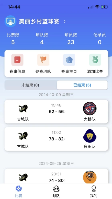 领斐赛事助手-篮球记分器