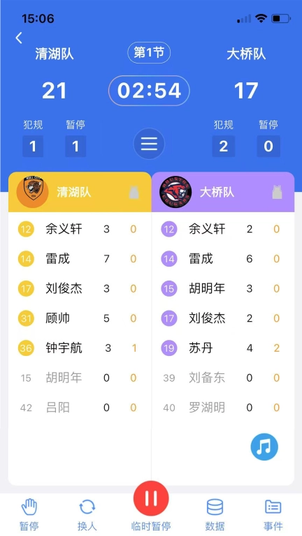 领斐赛事助手-篮球记分器