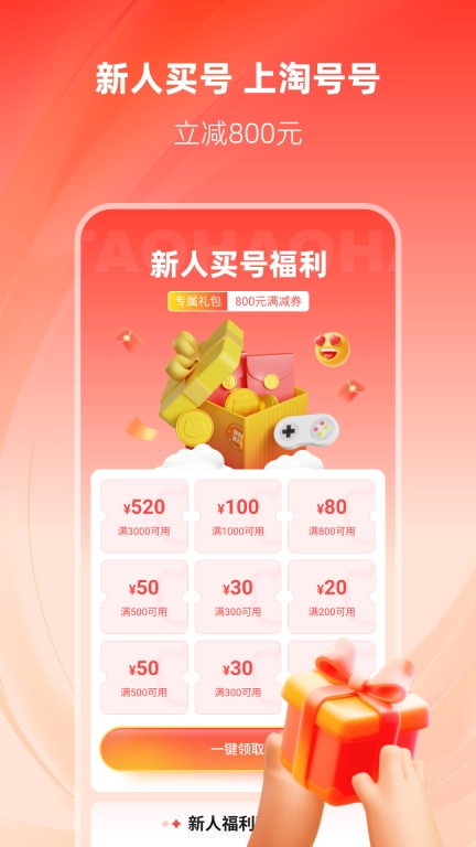 淘号号-卖号买号账号回收