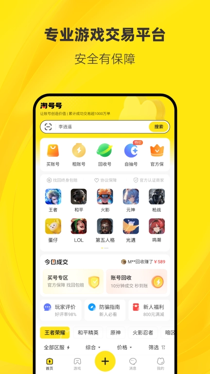 淘号号-卖号买号账号回收