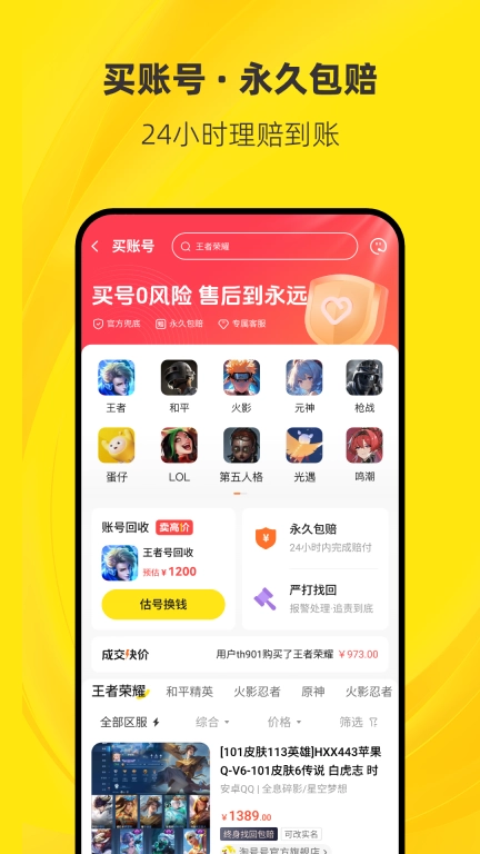 淘号号-卖号买号账号回收