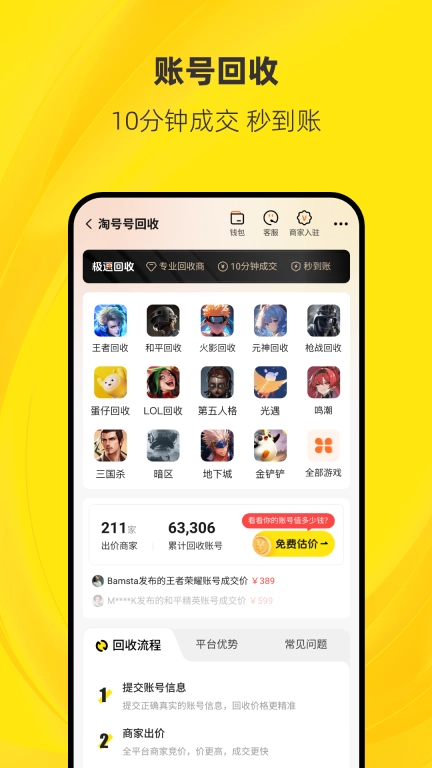 淘号号-卖号买号账号回收