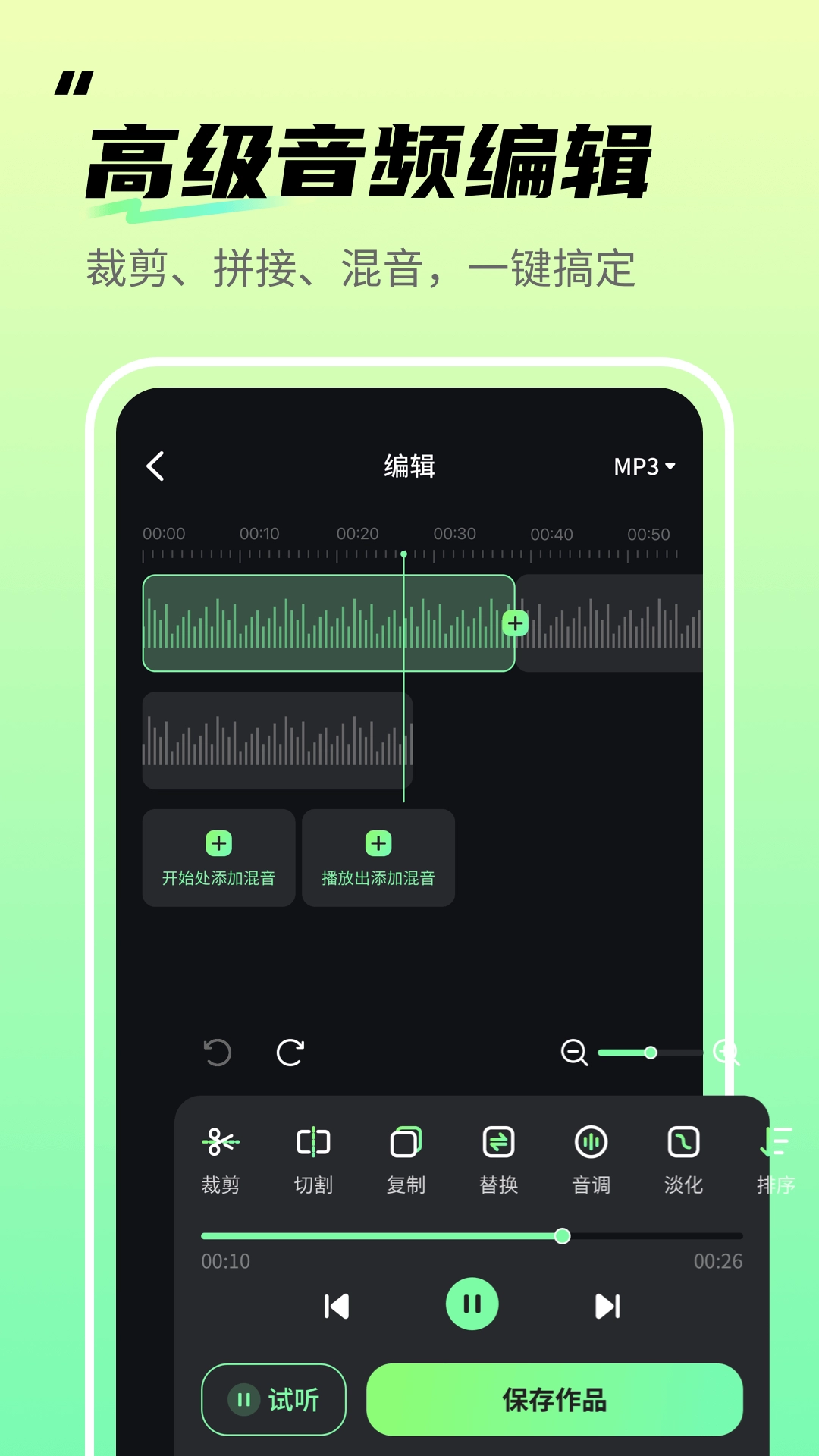音频剪辑君-铃声制作伴奏提取