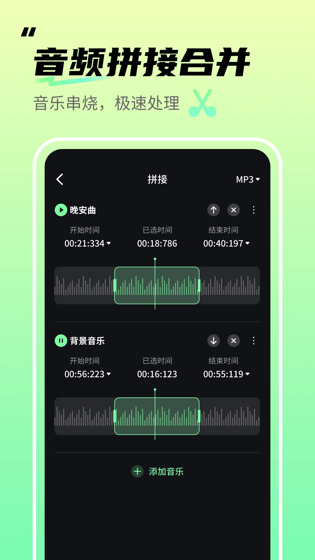 音频剪辑君-铃声制作伴奏提取