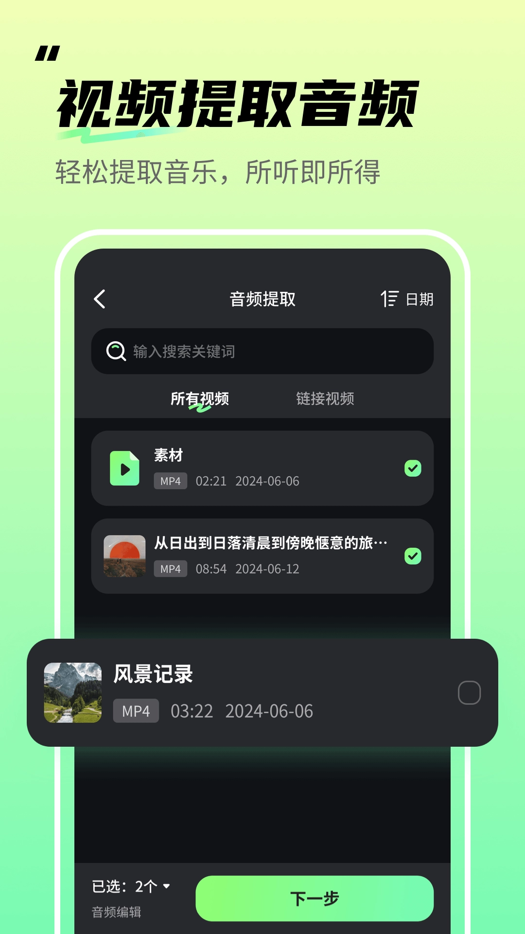 音频剪辑君-铃声制作伴奏提取