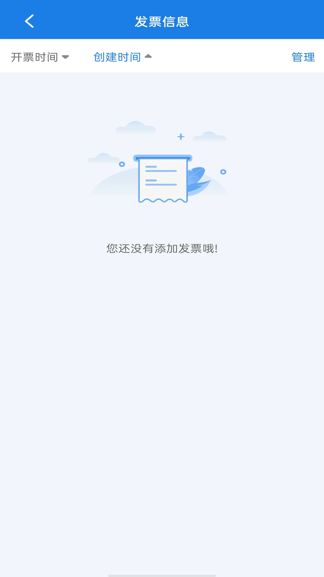 发票报销助手