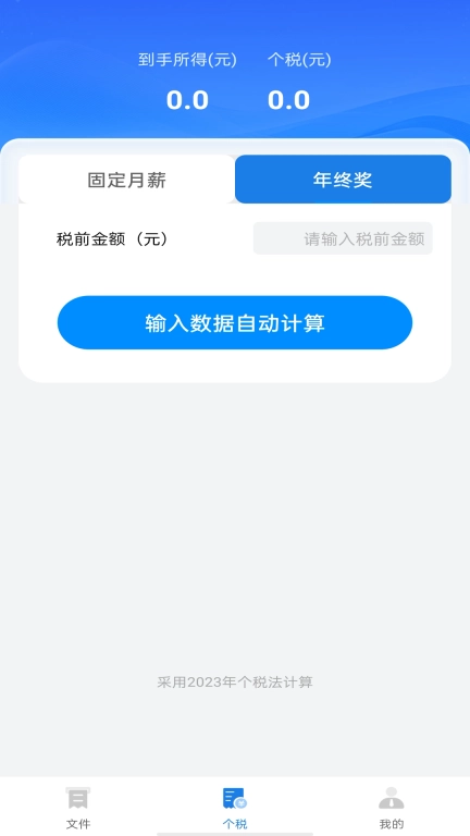 发票报销助手