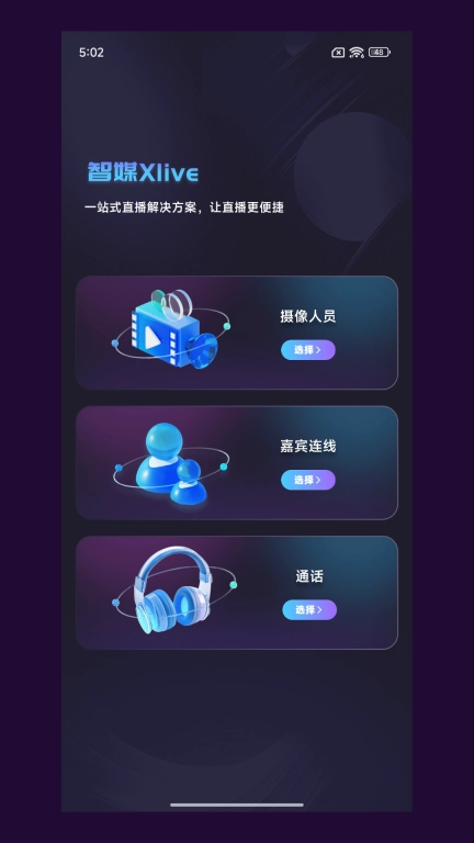 智媒XLive