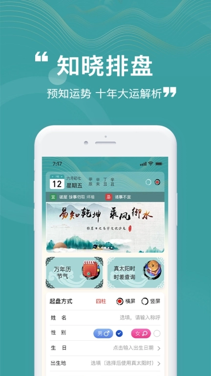 卦卦邦-八字排盘