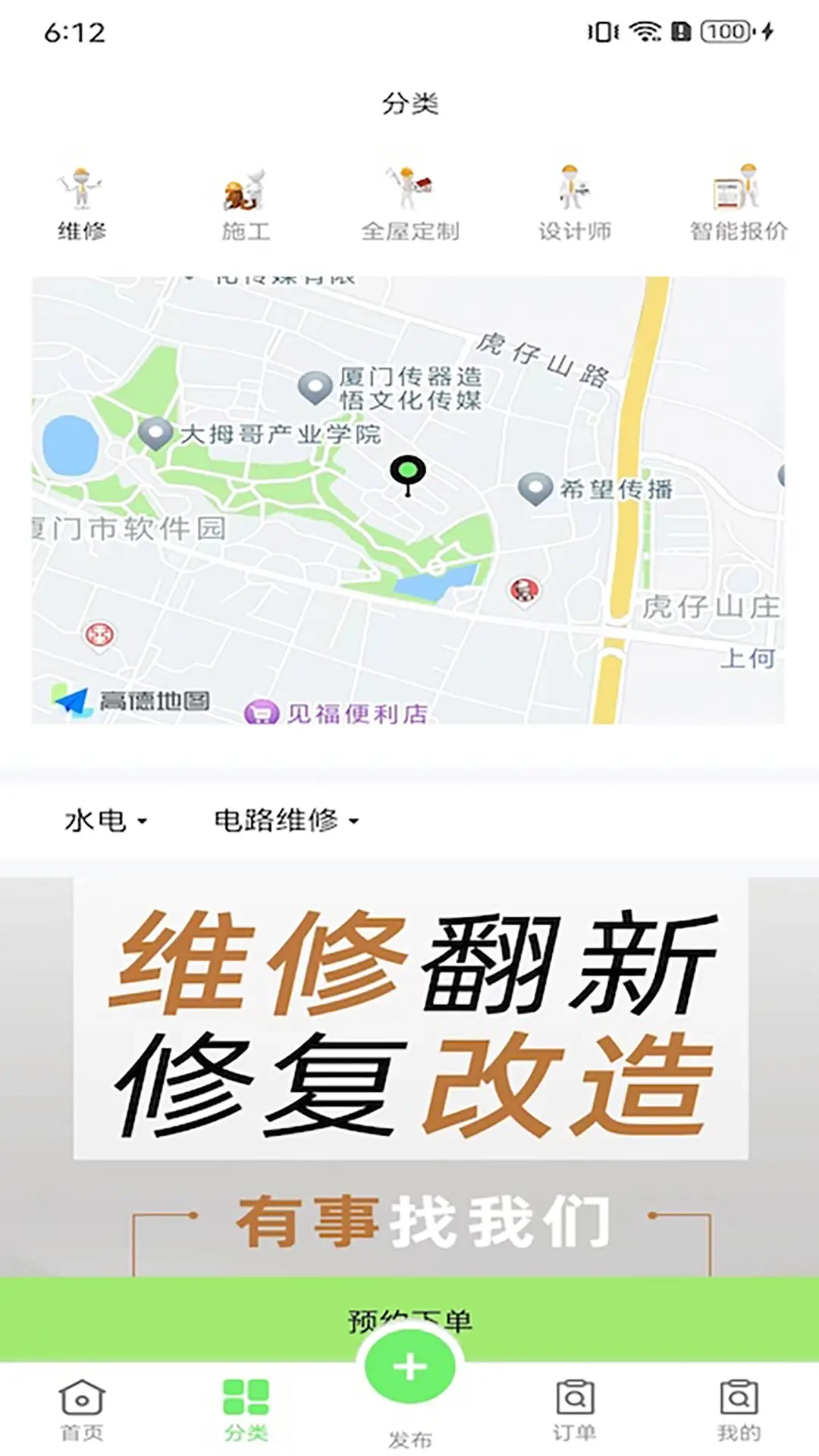 人人装