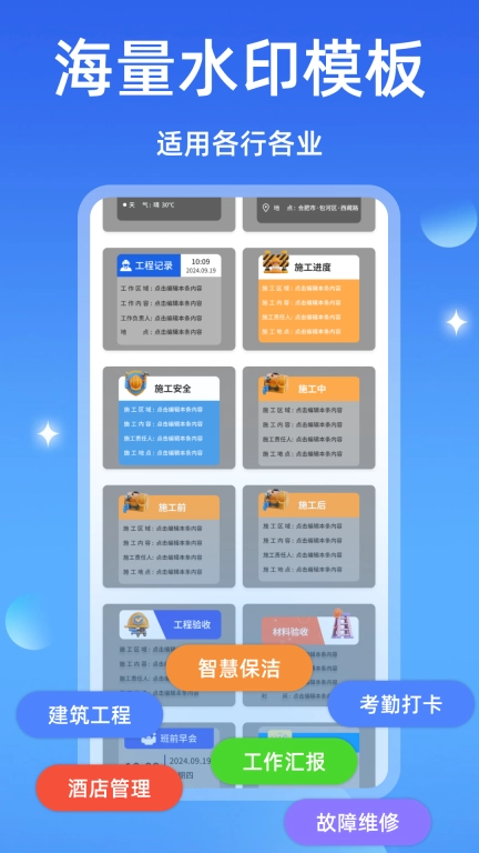 水印相机全能修改-水印打卡相机