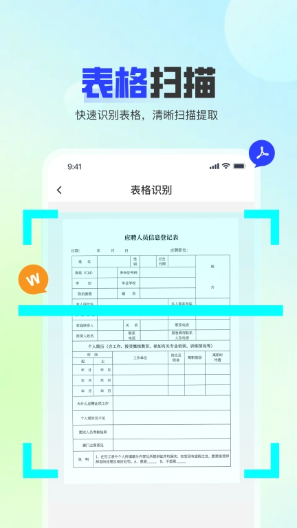 问夏扫描