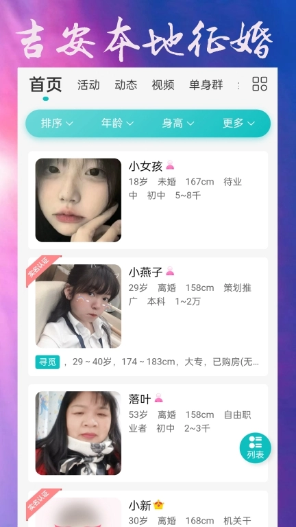 吉安征婚网