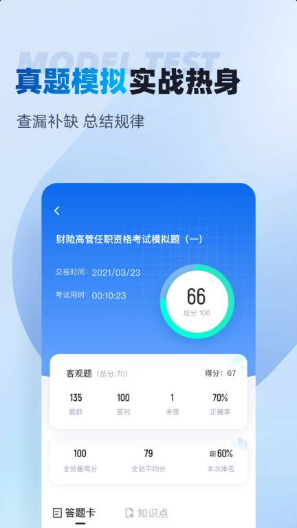 保险高管考试聚题库