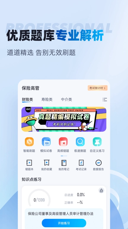 保险高管考试聚题库