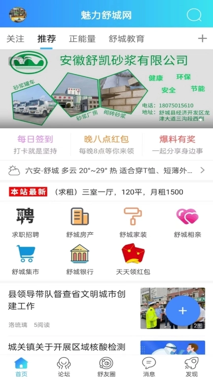 魅力舒城网