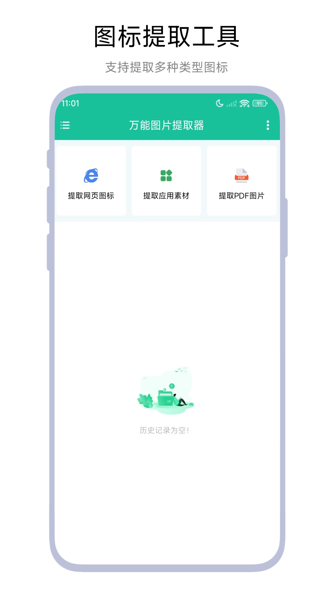万能图片提取器