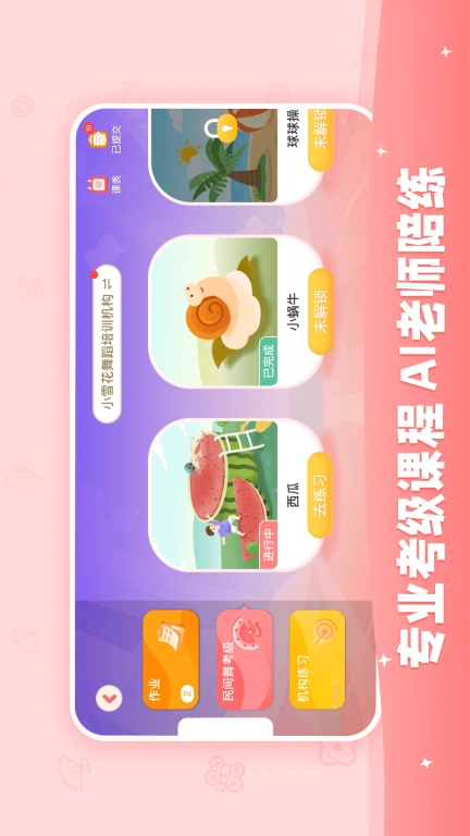 AI眺舞-AI智能在线练舞工具