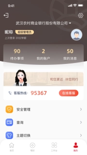 武农商企业版