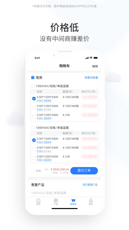 铝易同行