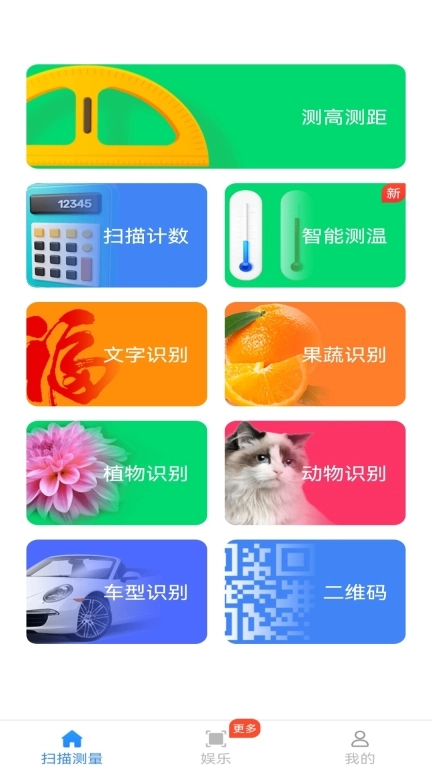 测量计数助手