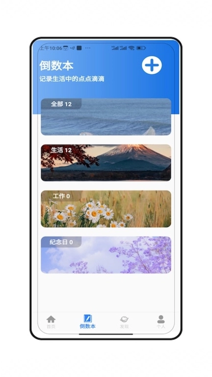 时间倒计时