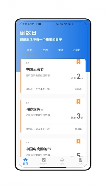 时间倒计时