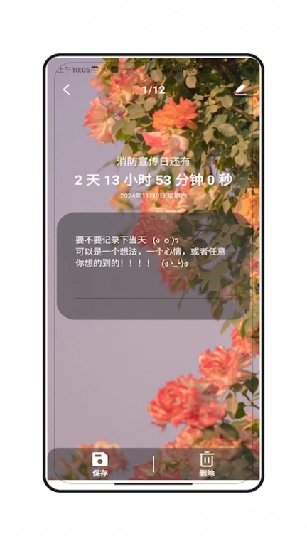 时间倒计时