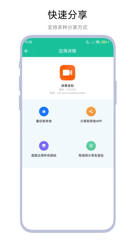 Apk安装包分享器