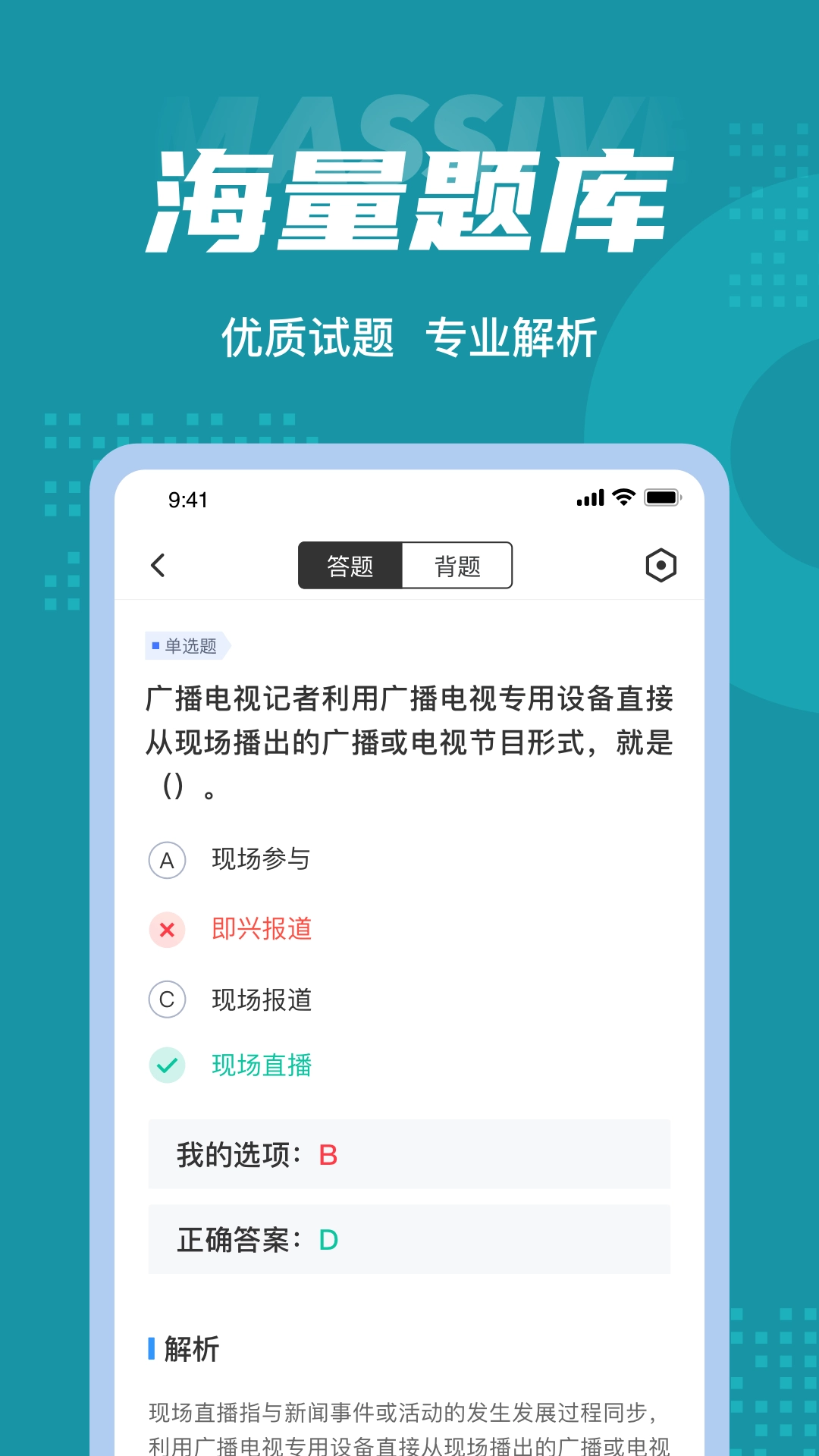 编辑记者考试聚题库