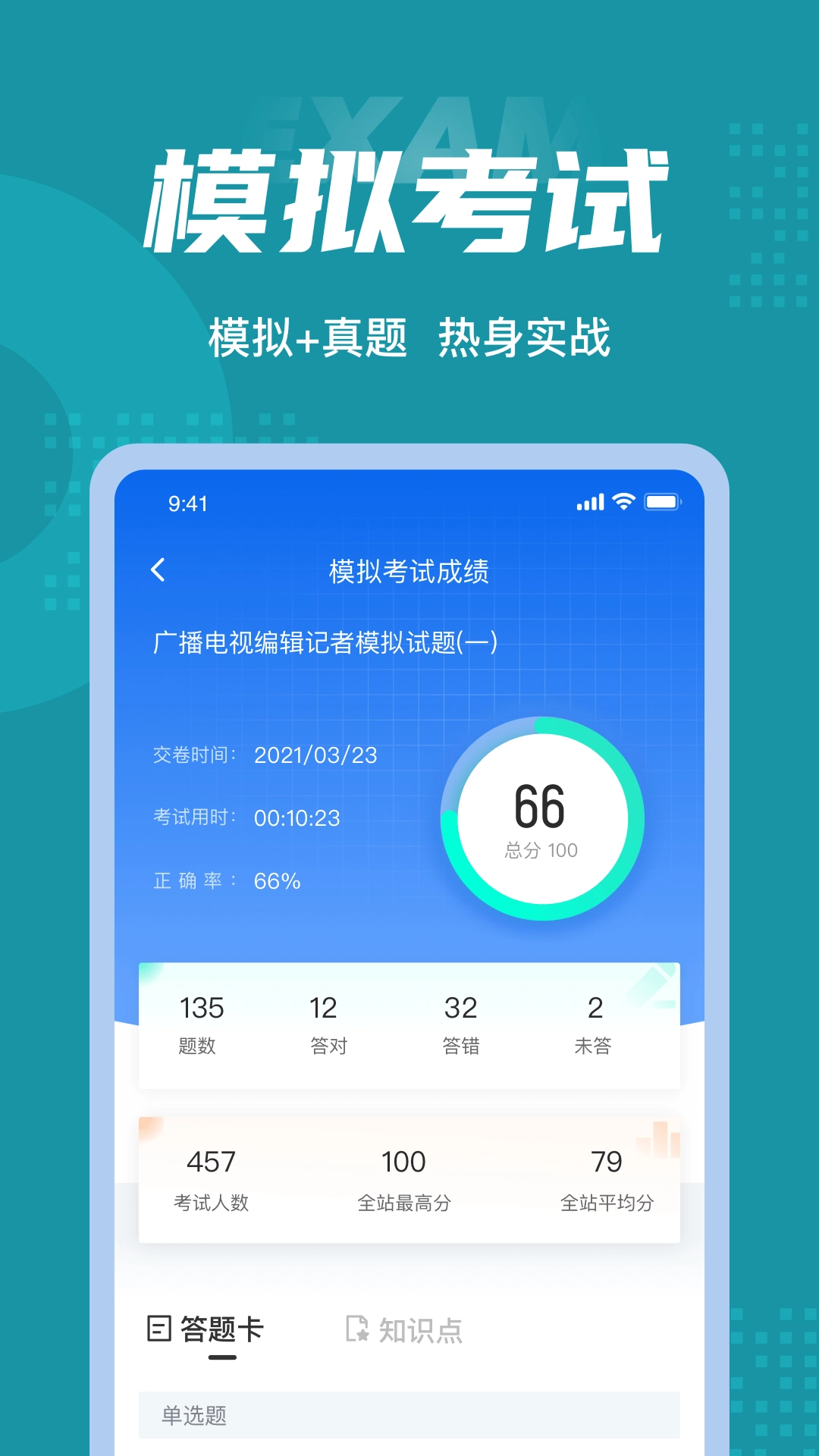 编辑记者考试聚题库