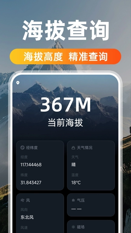 免费GPS工具箱