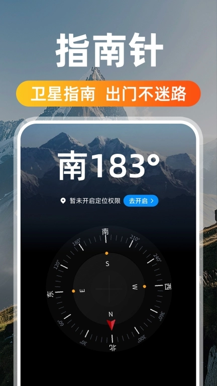 免费GPS工具箱