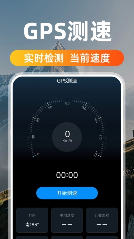 免费GPS工具箱