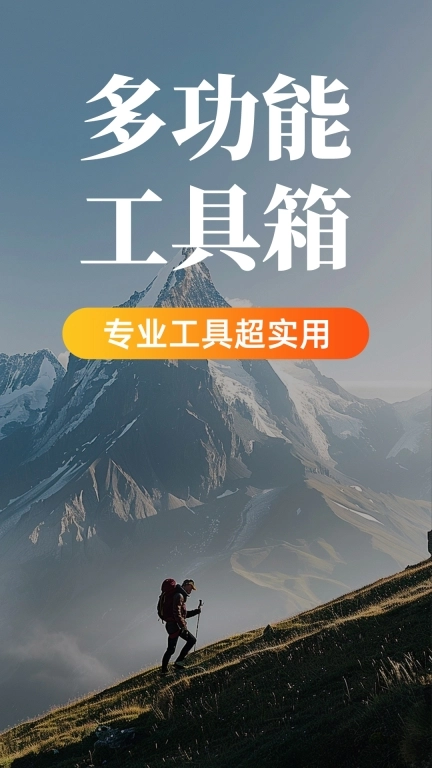 免费GPS工具箱
