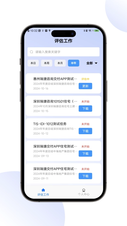 瑞捷评估