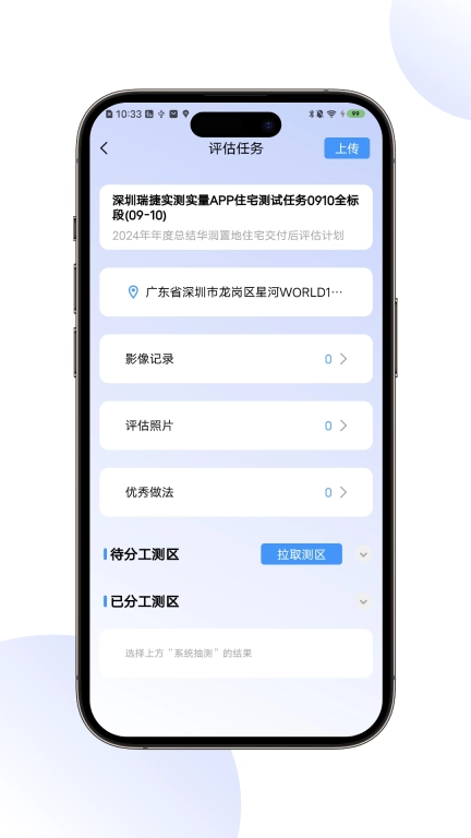 瑞捷评估