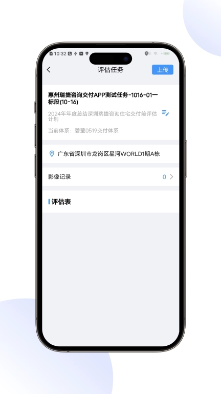 瑞捷评估