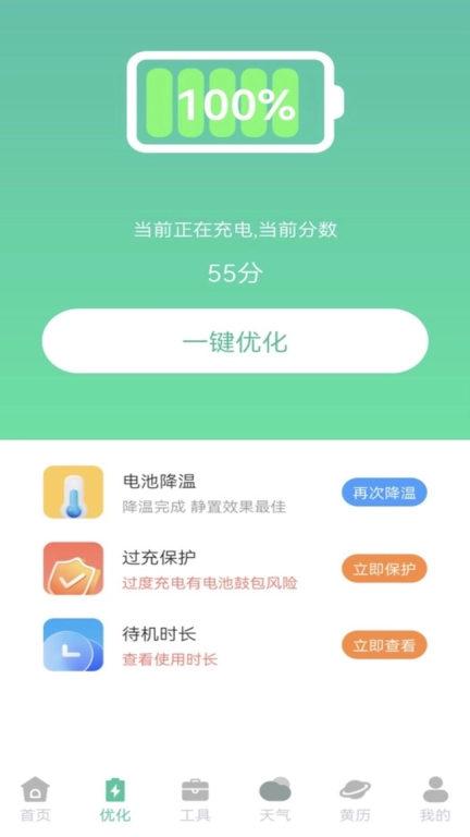 快闪省电