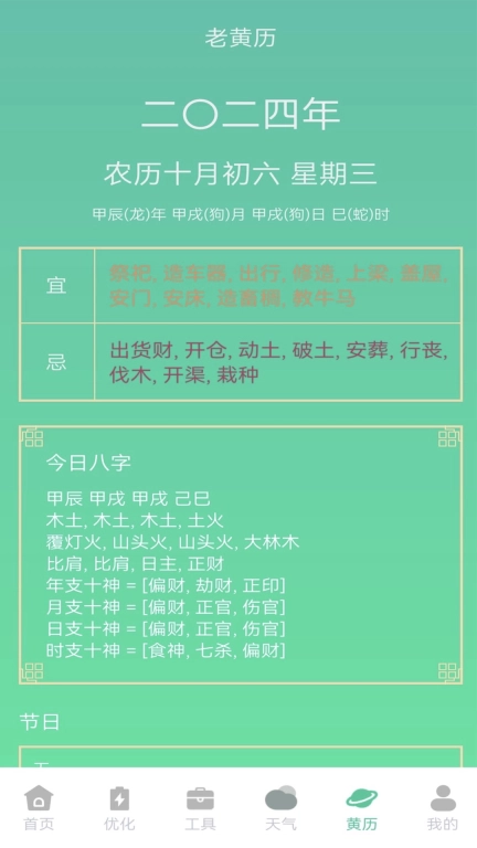 快闪省电