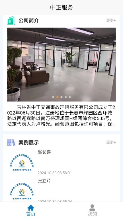 中正服务